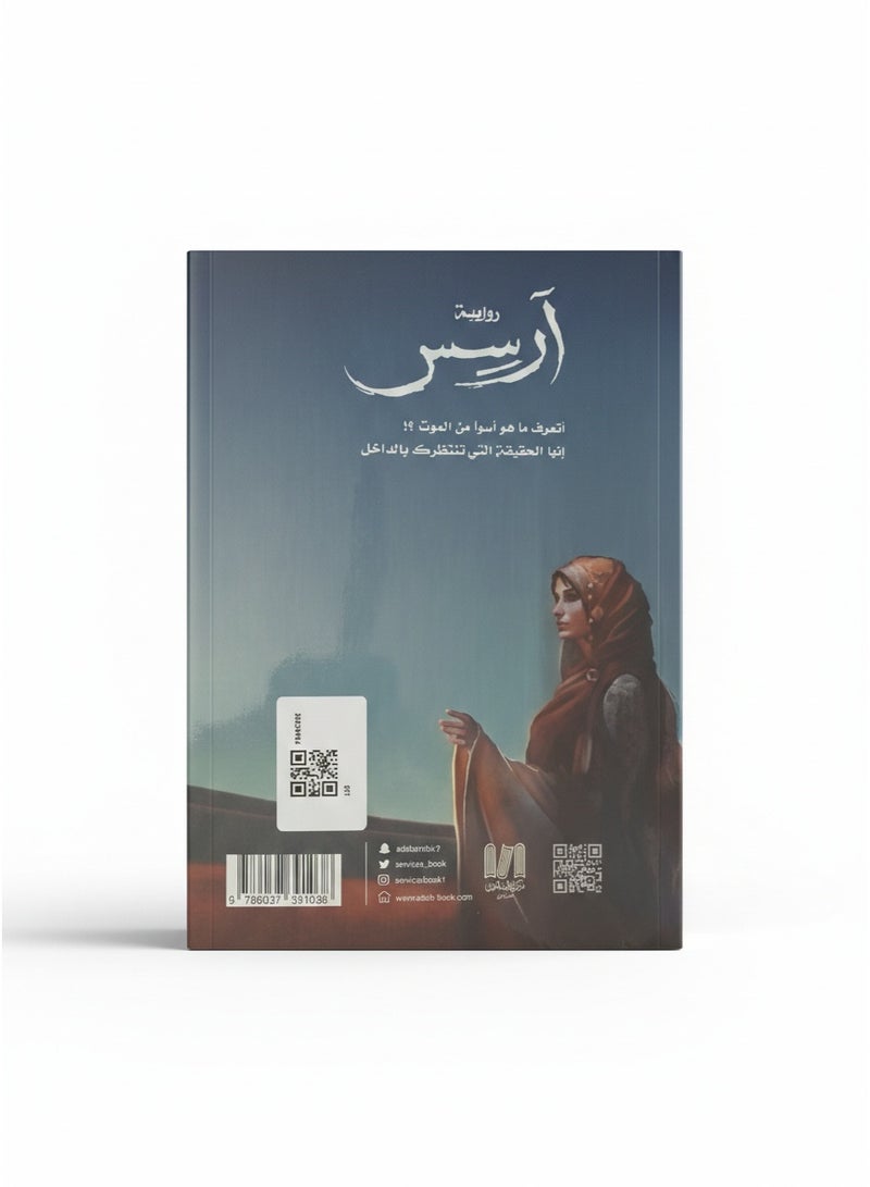 Arsis – Thriller & Fantasy Novel by Ahmed Al Hamdan | Mysterious Discovery & Exciting Adventures - Image 4